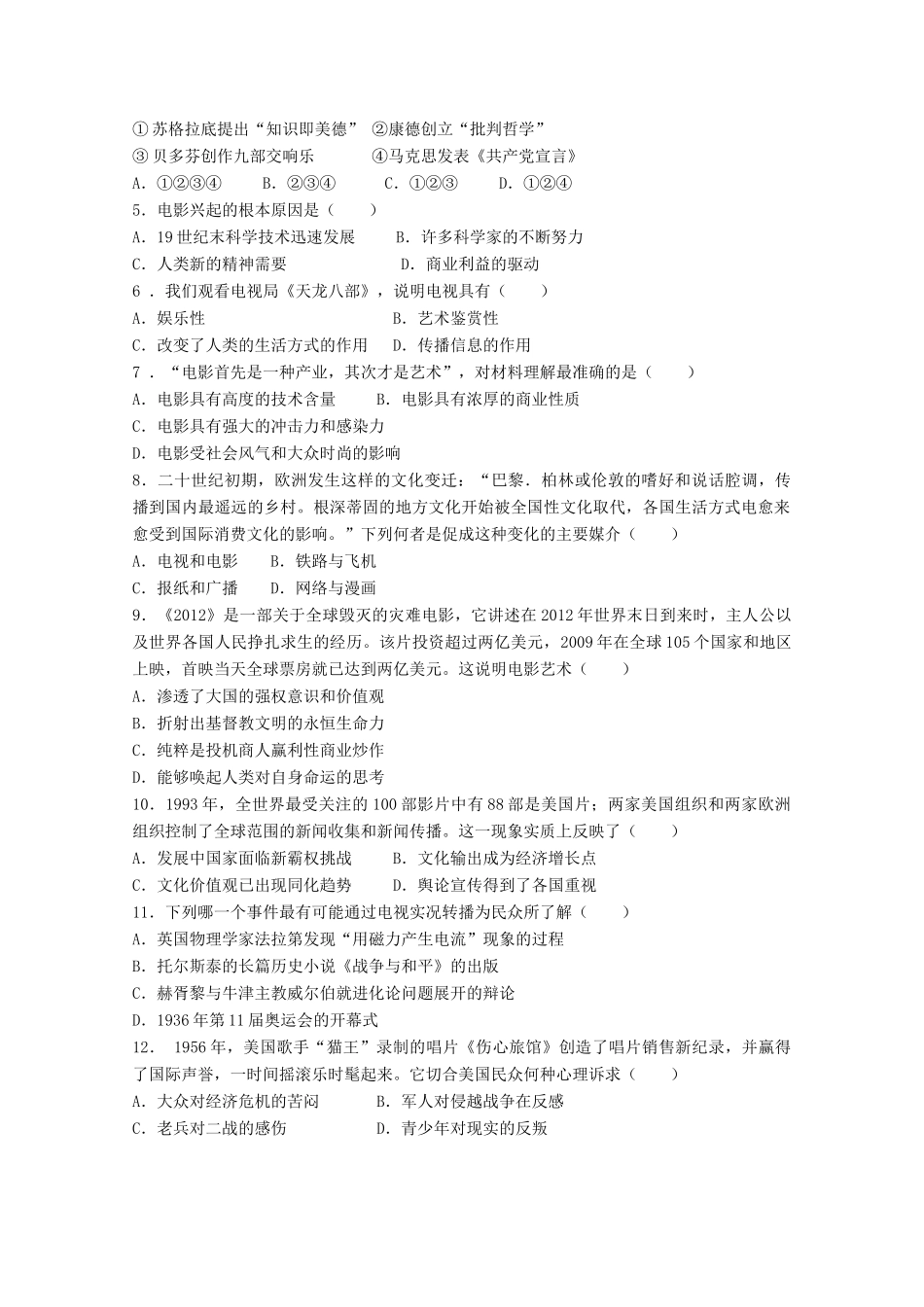 湖南省湘潭凤凰中学高中历史 第24课 音乐与影视艺术学案 新人教版必修3_第3页