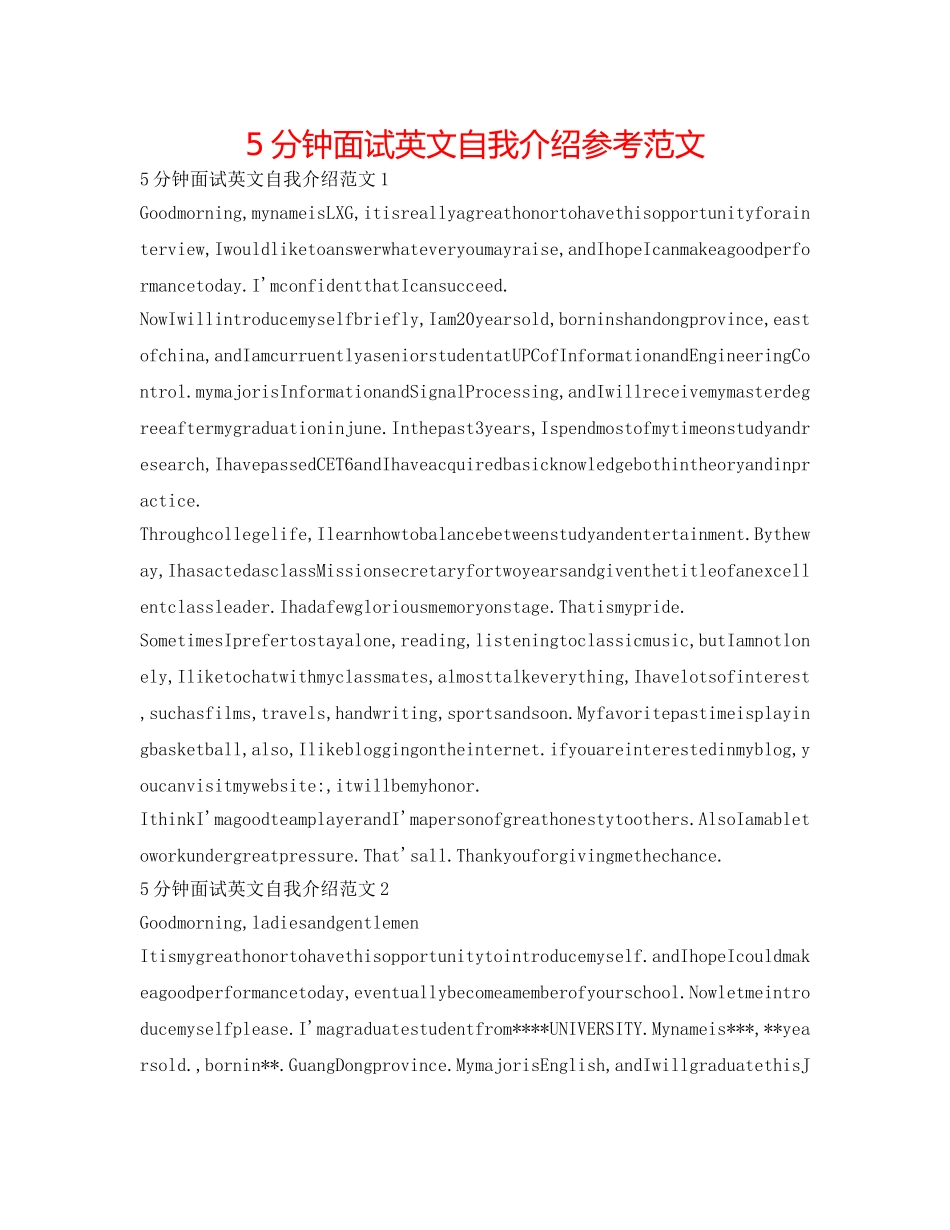 5分钟面试英文自我介绍参考范文 _第1页