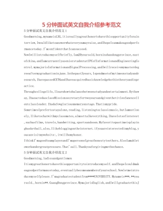 5分钟面试英文自我介绍参考范文 