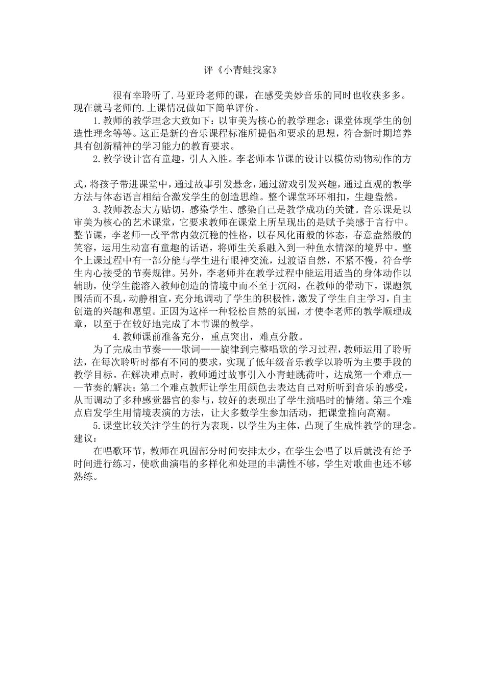 评小青蛙找家_第1页