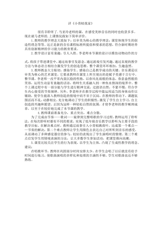 评小青蛙找家
