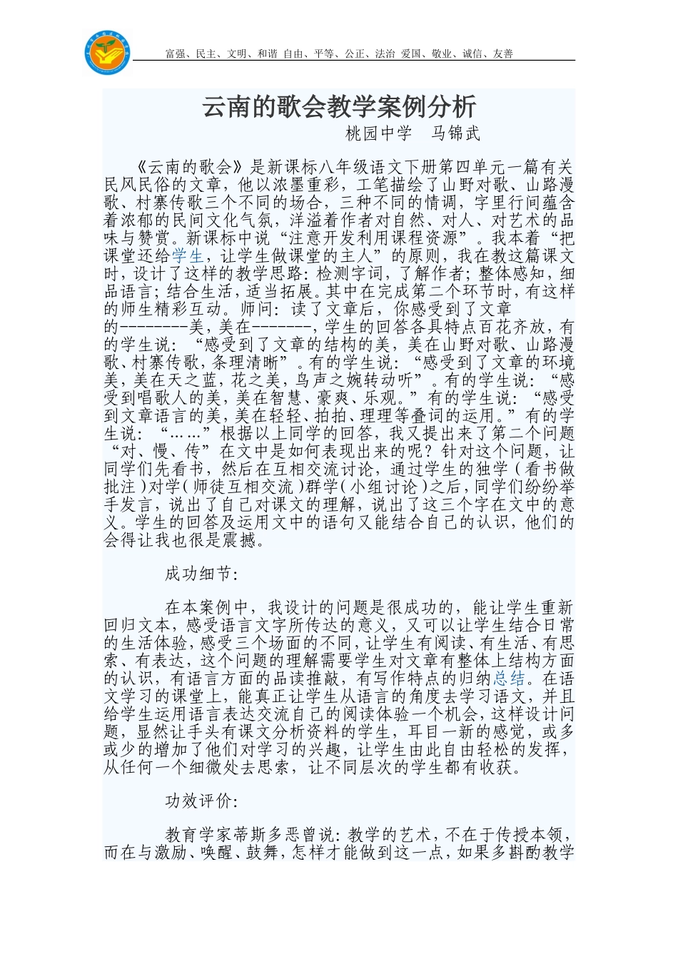 云南的歌会教学案例分析_第1页