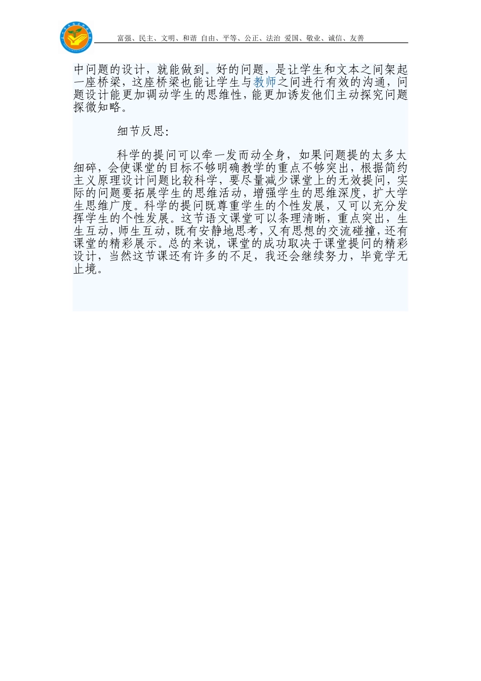 云南的歌会教学案例分析_第2页