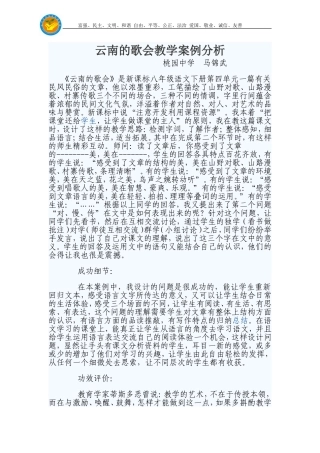 云南的歌会教学案例分析