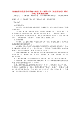 河南省长垣县第十中学高中地理 第一章第三节《地球的运动》课时1学案 新人教版必修1