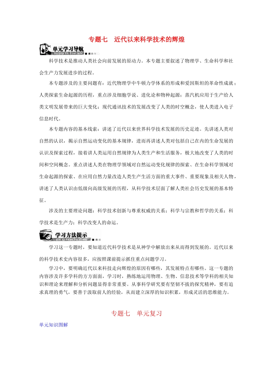 高中历史 专题七近代以来科学技术的辉煌学案 人民版必修3_第1页