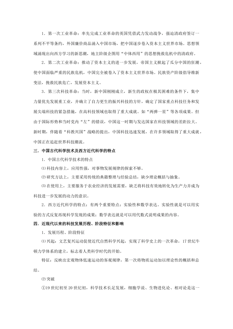 高中历史 专题七近代以来科学技术的辉煌学案 人民版必修3_第3页