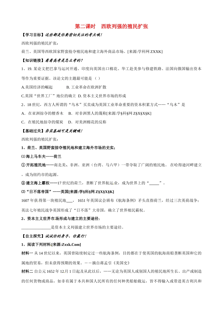 高中历史《西欧列强的殖民扩张》精品学案 人民版必修2_第1页