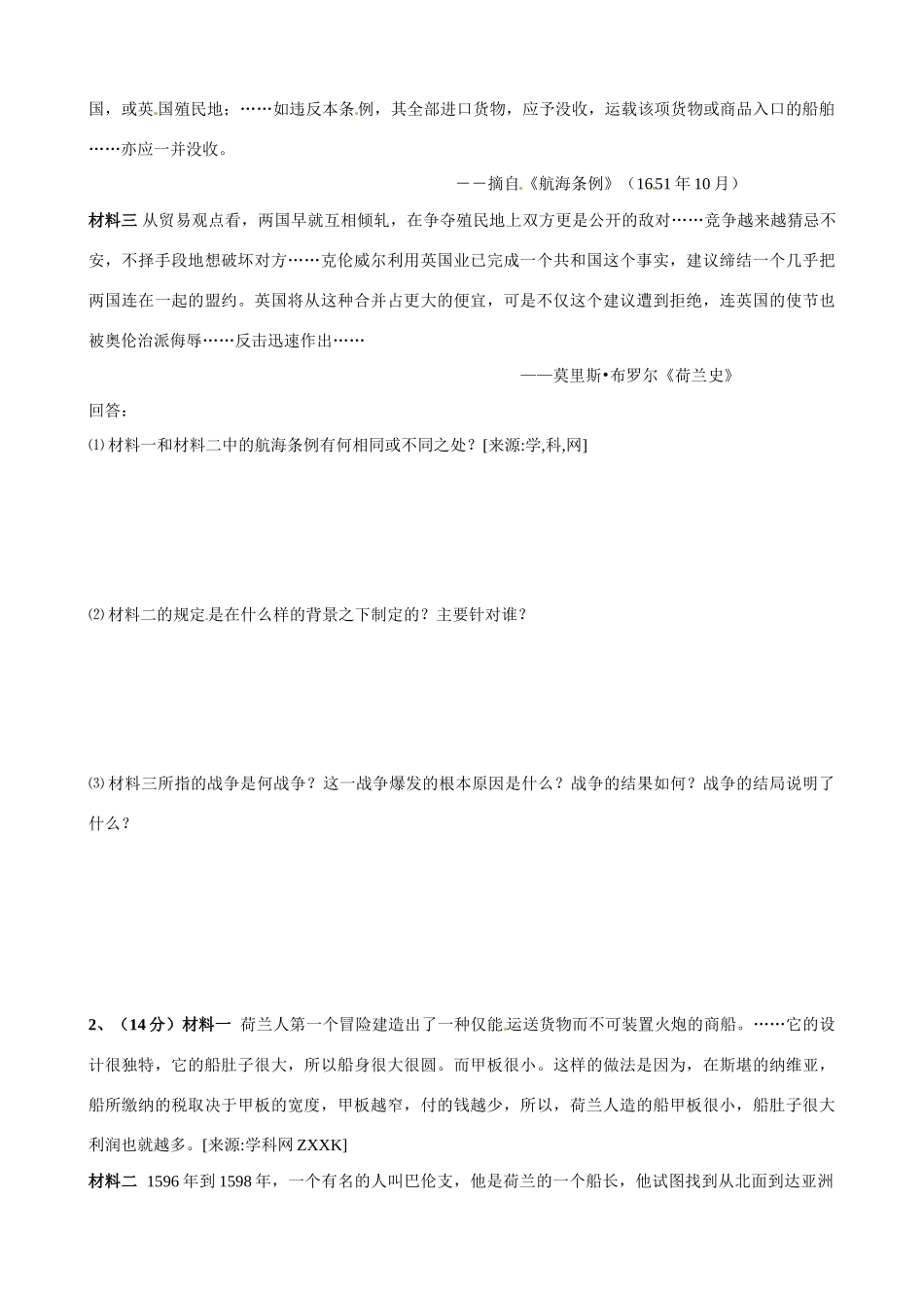 高中历史《西欧列强的殖民扩张》精品学案 人民版必修2_第2页