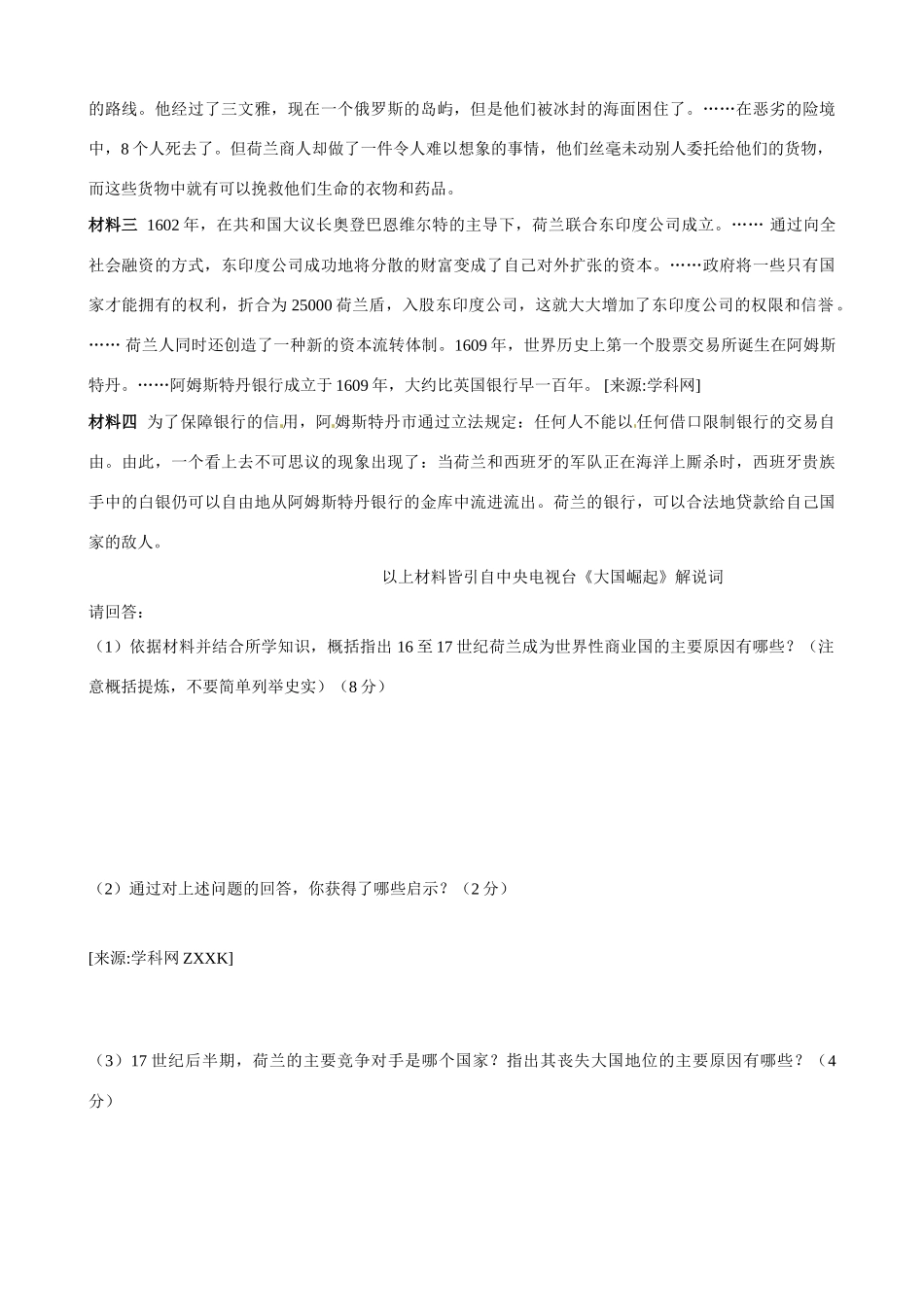 高中历史《西欧列强的殖民扩张》精品学案 人民版必修2_第3页