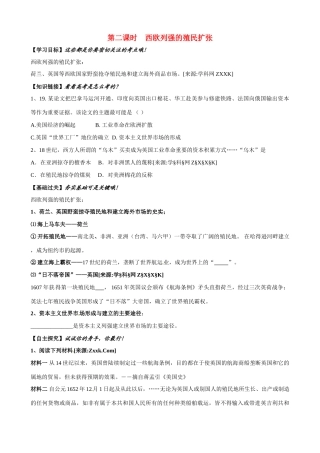 高中历史《西欧列强的殖民扩张》精品学案 人民版必修2