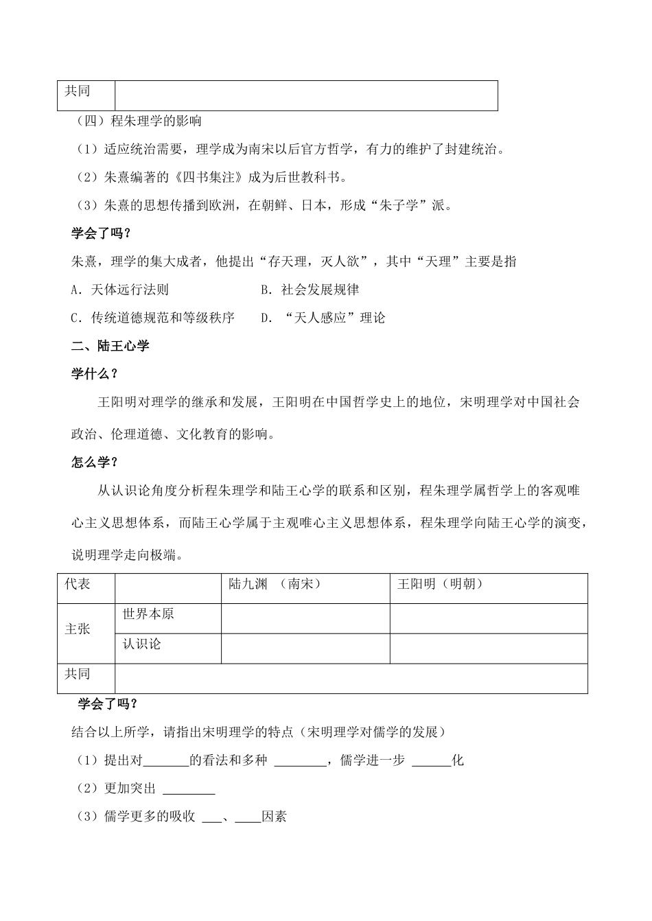 高中历史 第一单元 第3课 宋 明 理 学 新人教版必修3_第2页