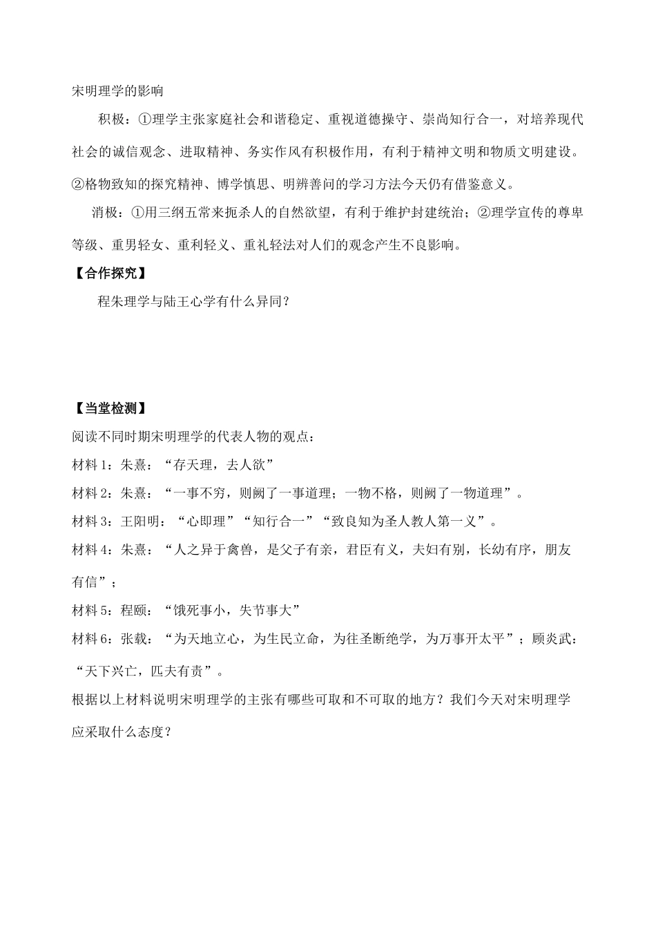 高中历史 第一单元 第3课 宋 明 理 学 新人教版必修3_第3页
