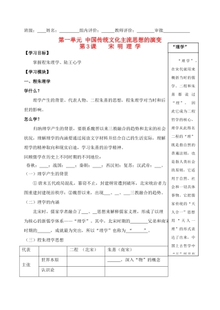 高中历史 第一单元 第3课 宋 明 理 学 新人教版必修3