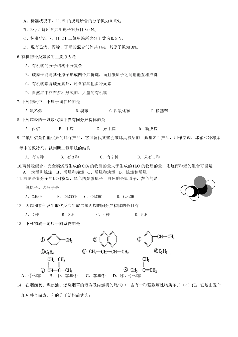 高中化学《有机化合物的分类和结构特点》学案 新人教版选修5_第3页