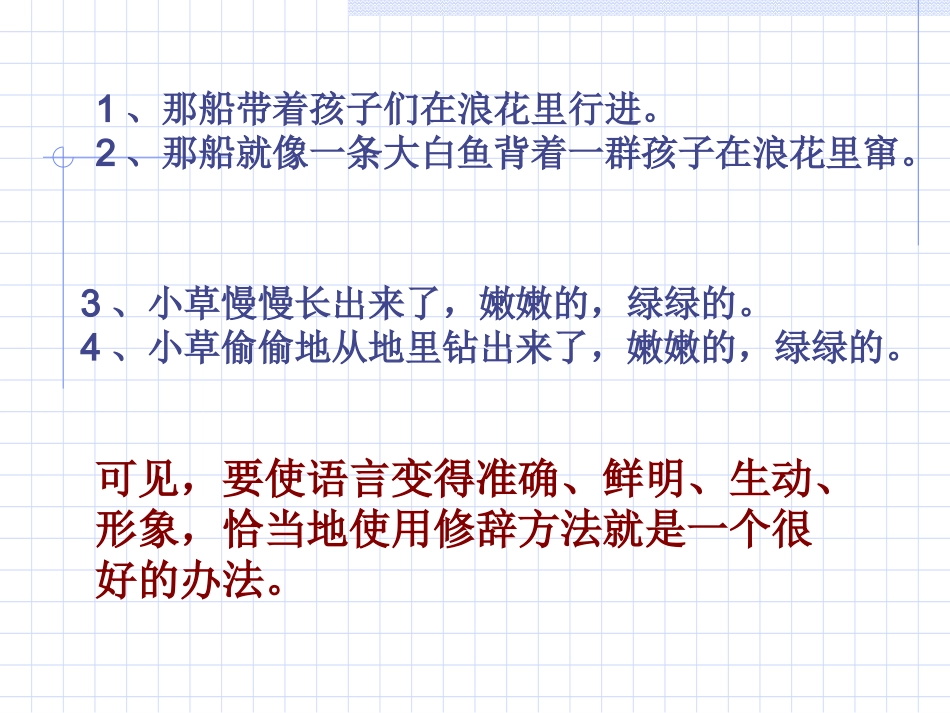 中考语文修辞方法的复习_第2页