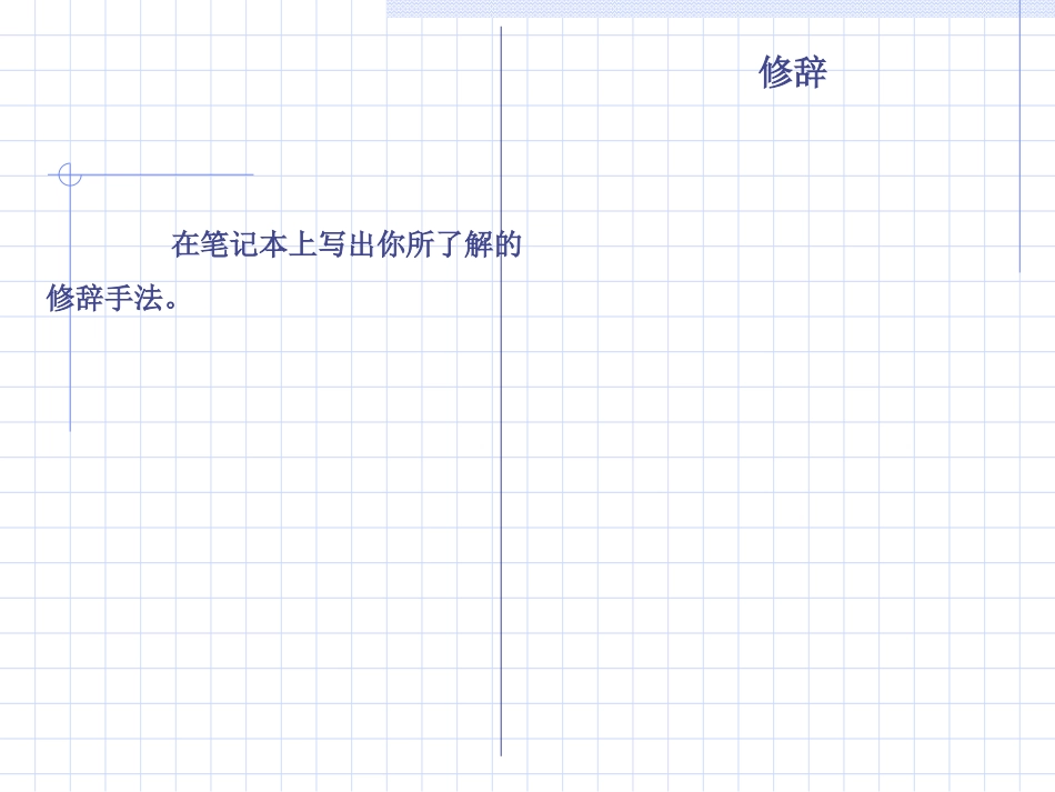 中考语文修辞方法的复习_第3页