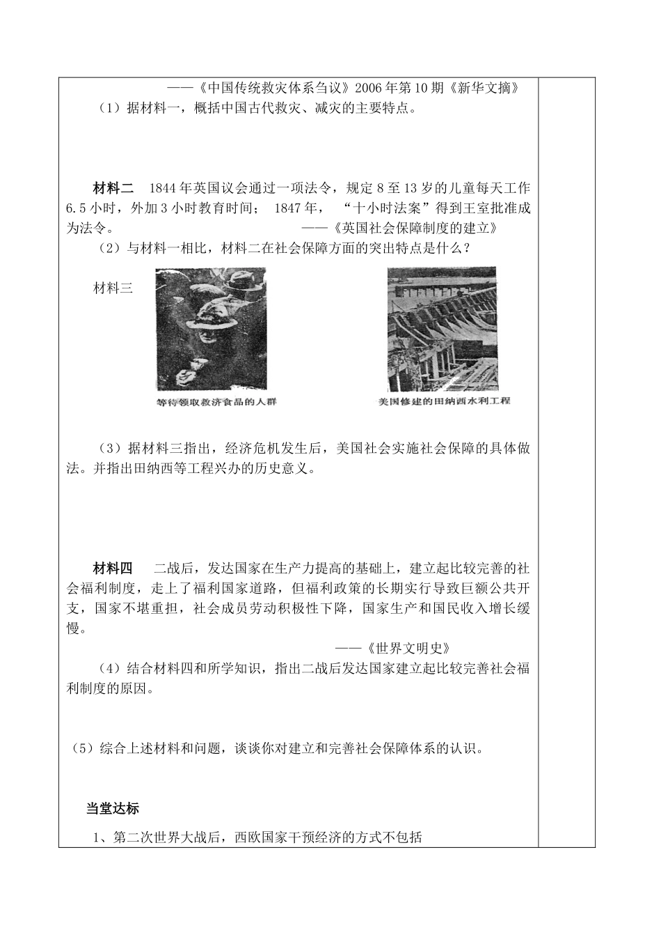 山东省泰安市肥城市第三中学高中历史 战后资本主义经济的调整学案 岳麓版必修2_第3页