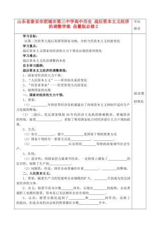 山东省泰安市肥城市第三中学高中历史 战后资本主义经济的调整学案 岳麓版必修2
