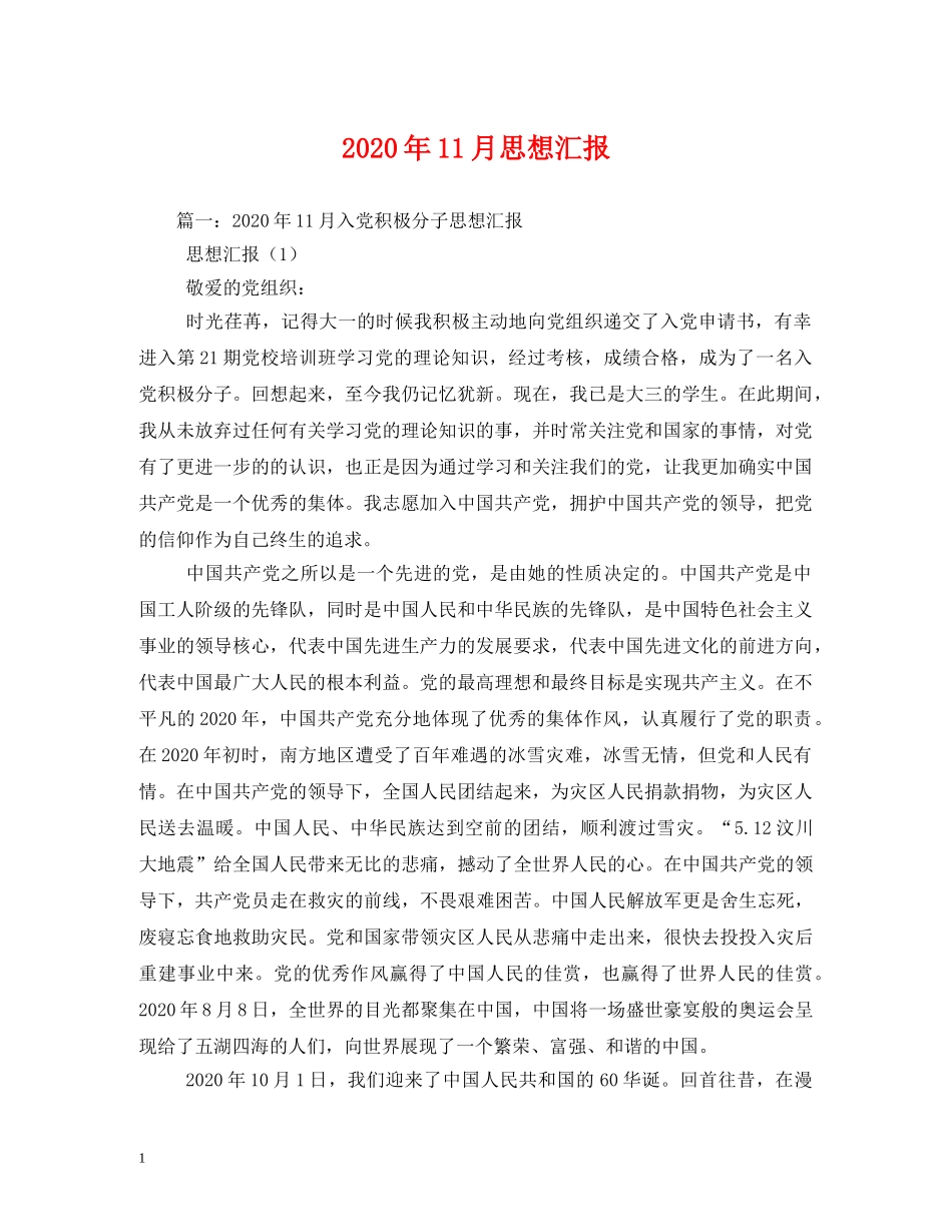 2024年11月思想汇报(1) _第1页