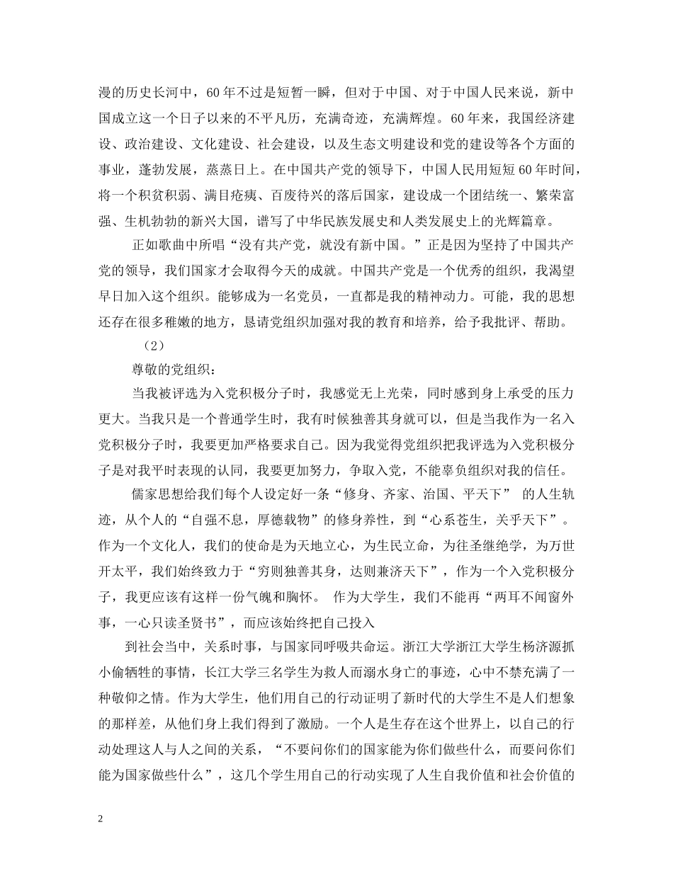 2024年11月思想汇报(1) _第2页