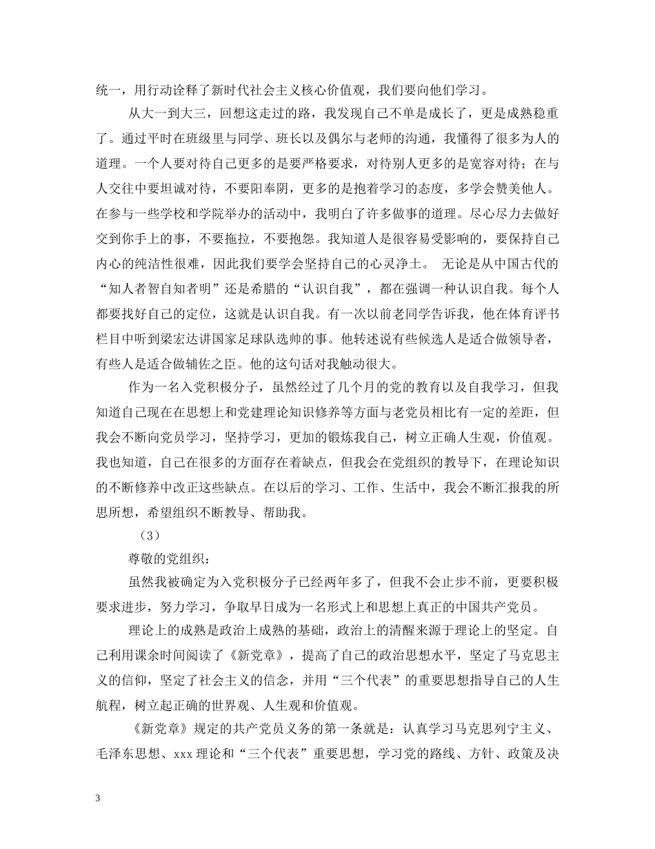 2024年11月思想汇报(1) _第3页