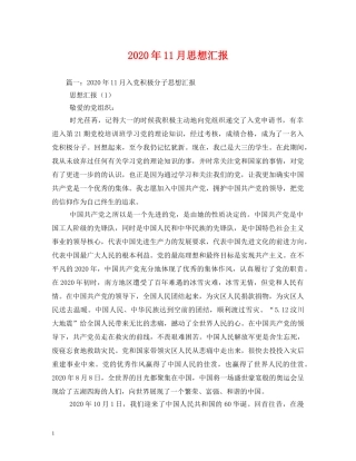 2024年11月思想汇报(1) 