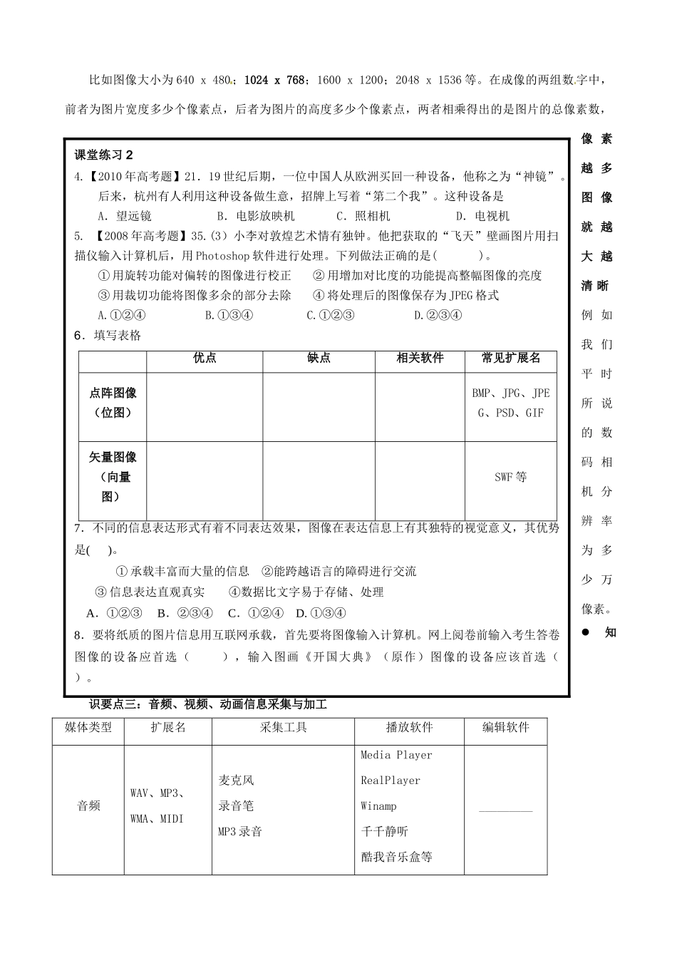 山东省济宁市梁山一中高二信息技术《第五章 多媒体信息加工》学案_第3页