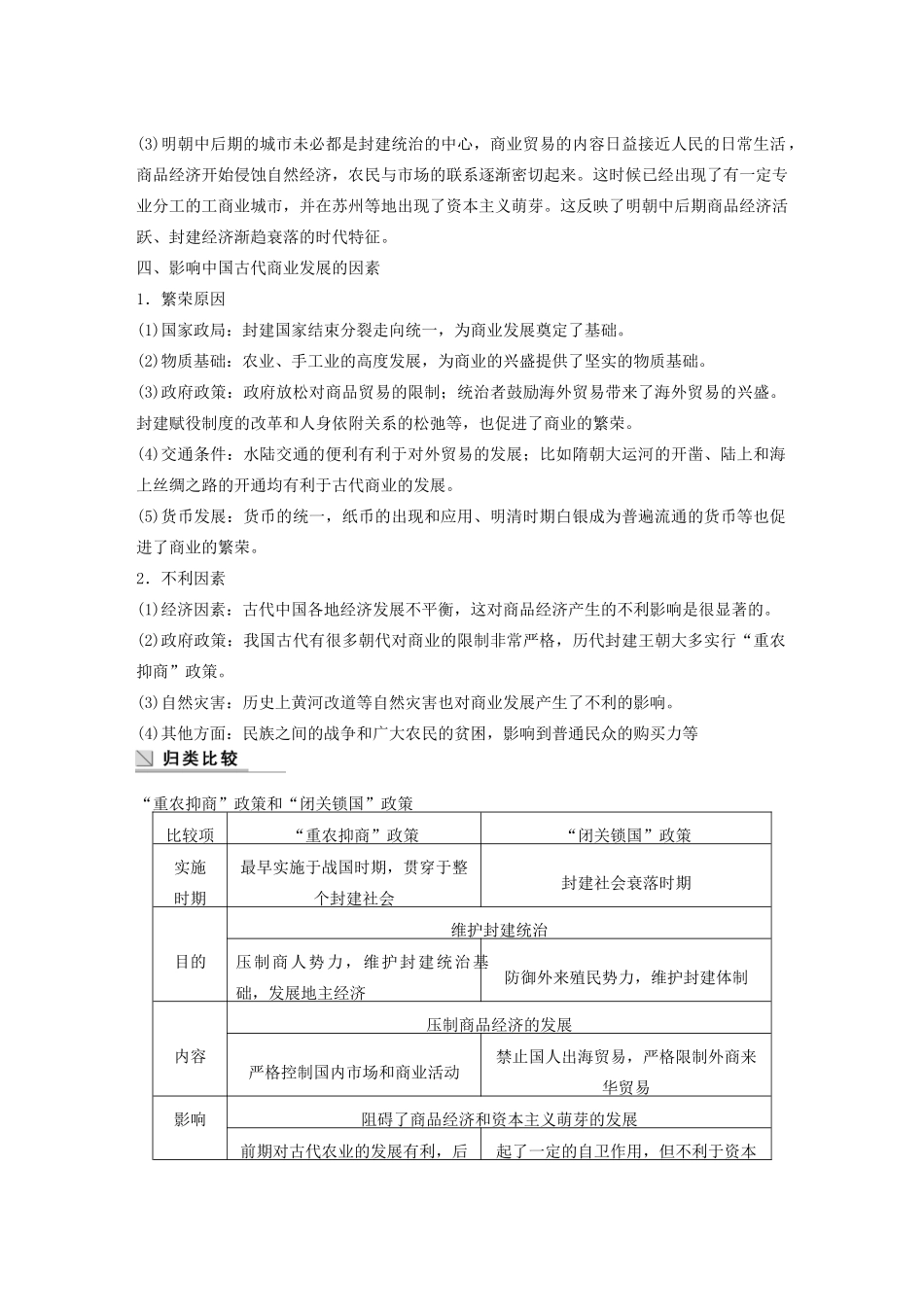 高中历史 专题一 古代中国经济的基本结构与特点 课时5 专题学习总结学案 人民版必修2-人民版高一必修2历史学案_第3页