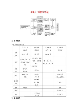 高中历史 专题一 古代中国经济的基本结构与特点 课时5 专题学习总结学案 人民版必修2-人民版高一必修2历史学案