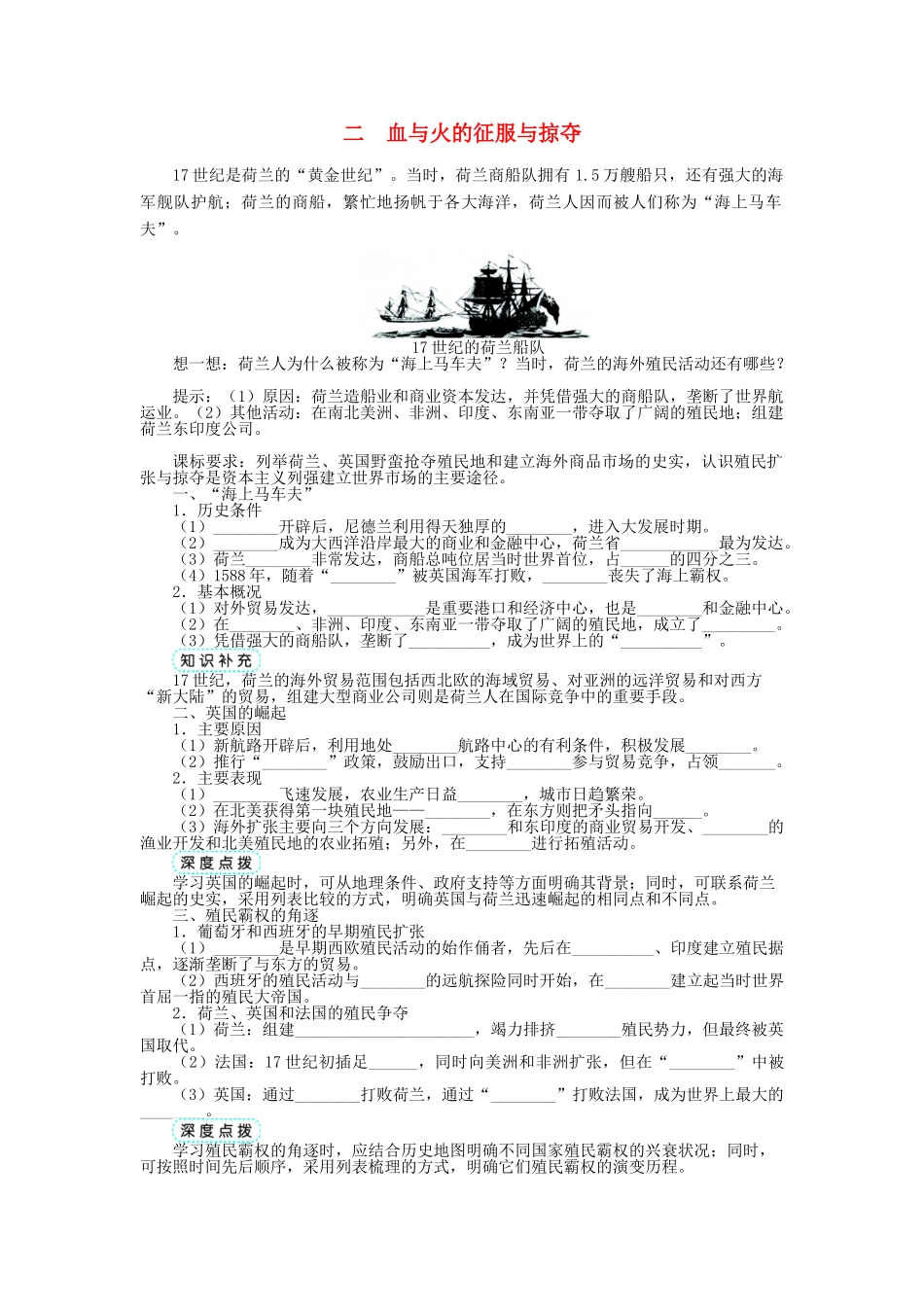 高中历史 专题五 走向世界的资本主义市场 二 血与火的征服与掠夺学案 人民版必修2-人民版高一必修2历史学案_第1页