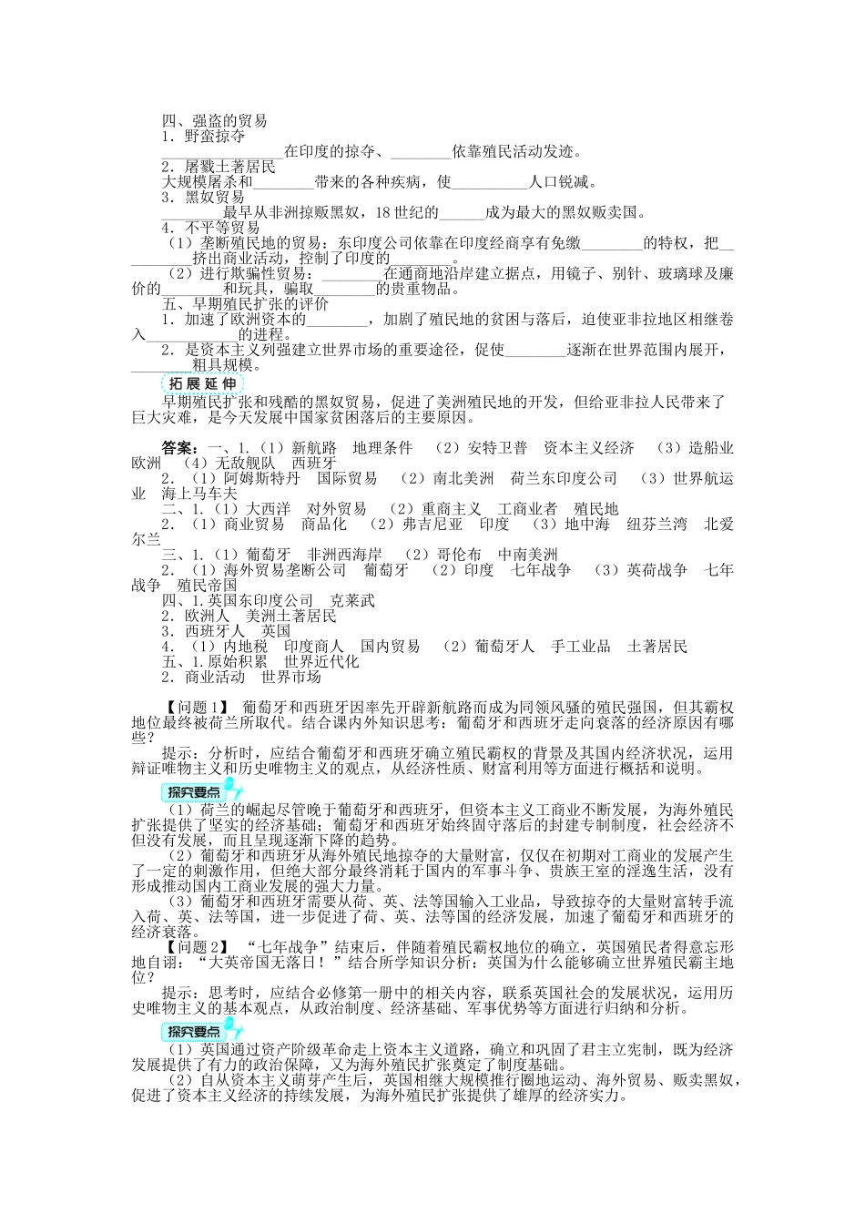 高中历史 专题五 走向世界的资本主义市场 二 血与火的征服与掠夺学案 人民版必修2-人民版高一必修2历史学案_第2页