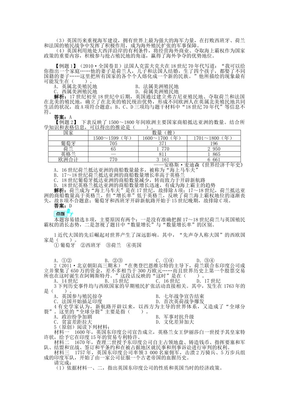 高中历史 专题五 走向世界的资本主义市场 二 血与火的征服与掠夺学案 人民版必修2-人民版高一必修2历史学案_第3页