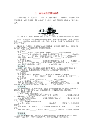 高中历史 专题五 走向世界的资本主义市场 二 血与火的征服与掠夺学案 人民版必修2-人民版高一必修2历史学案