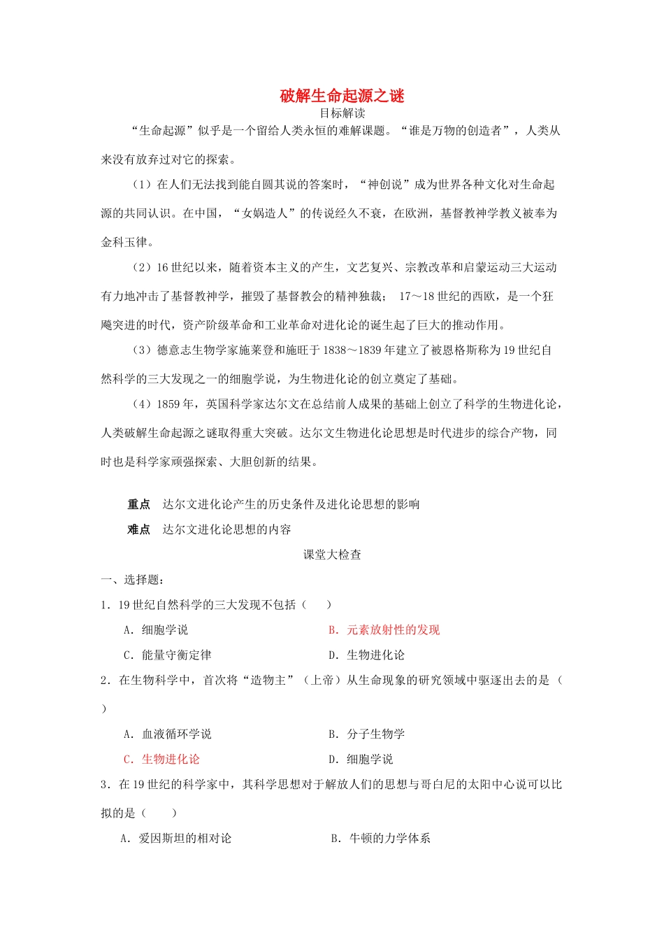 高中历史《破解生命起源之谜》学案3 新人教版必修3_第1页