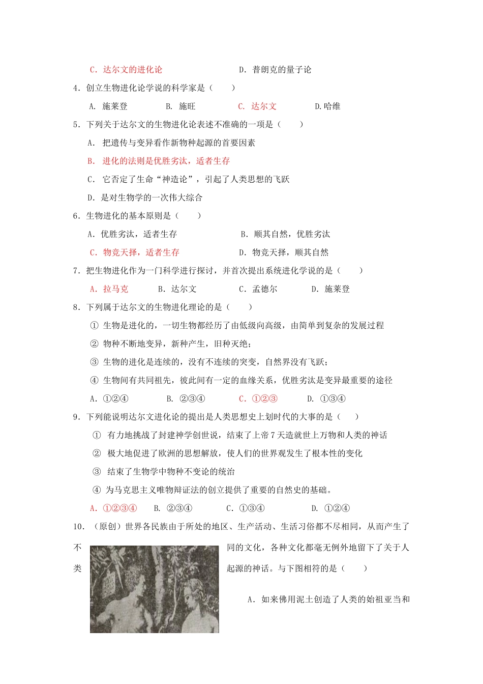 高中历史《破解生命起源之谜》学案3 新人教版必修3_第2页