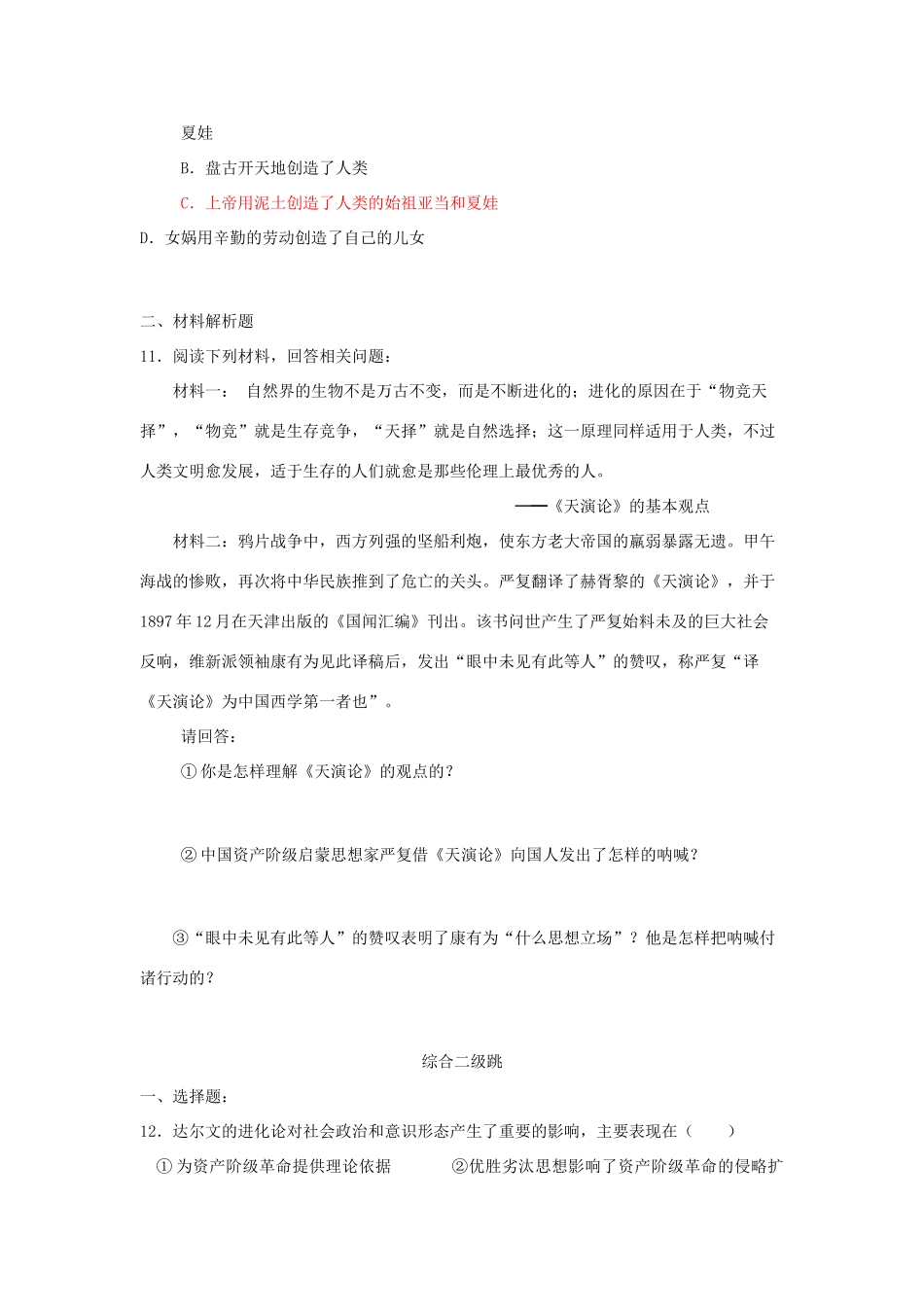 高中历史《破解生命起源之谜》学案3 新人教版必修3_第3页