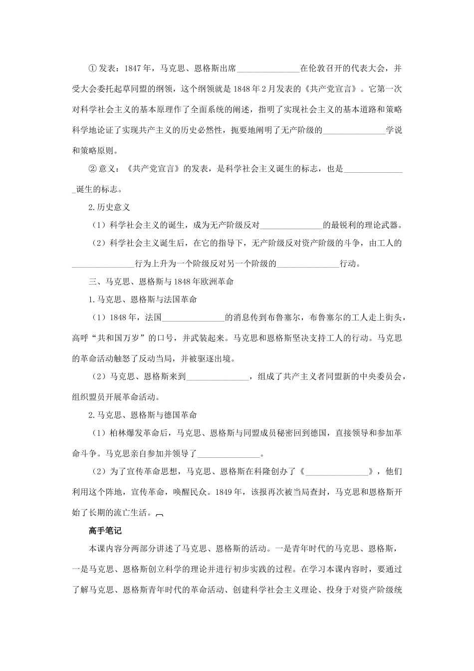 高中历史 专题五 无产阶级革命家 一 科学社会主义的创始人——马克思与恩格斯（一）知识导航学案 人民版选修4-人民版高二选修4历史学案_第2页