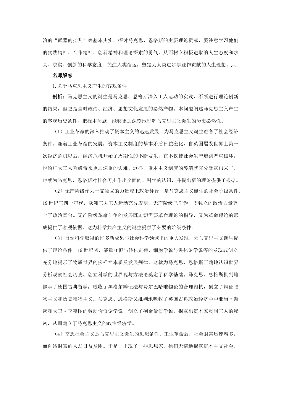 高中历史 专题五 无产阶级革命家 一 科学社会主义的创始人——马克思与恩格斯（一）知识导航学案 人民版选修4-人民版高二选修4历史学案_第3页