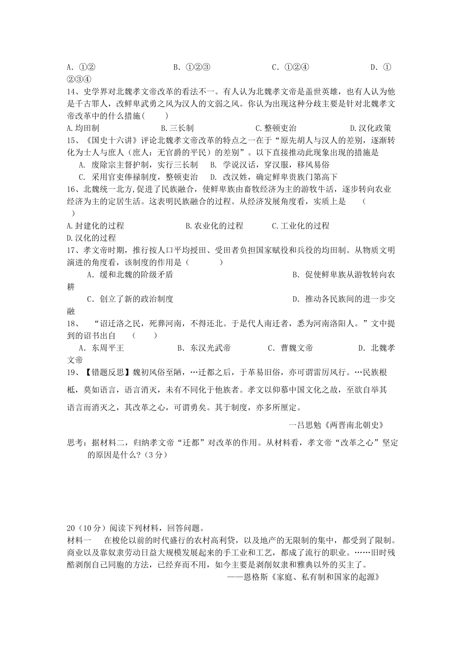 山东省高密市第三中学高考历史一轮复习 第5课 孝文帝改革学案 新人教版_第3页
