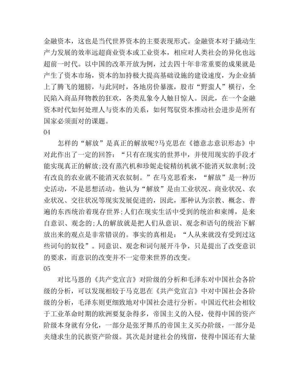 《共产党宣言》学习心得 _第2页