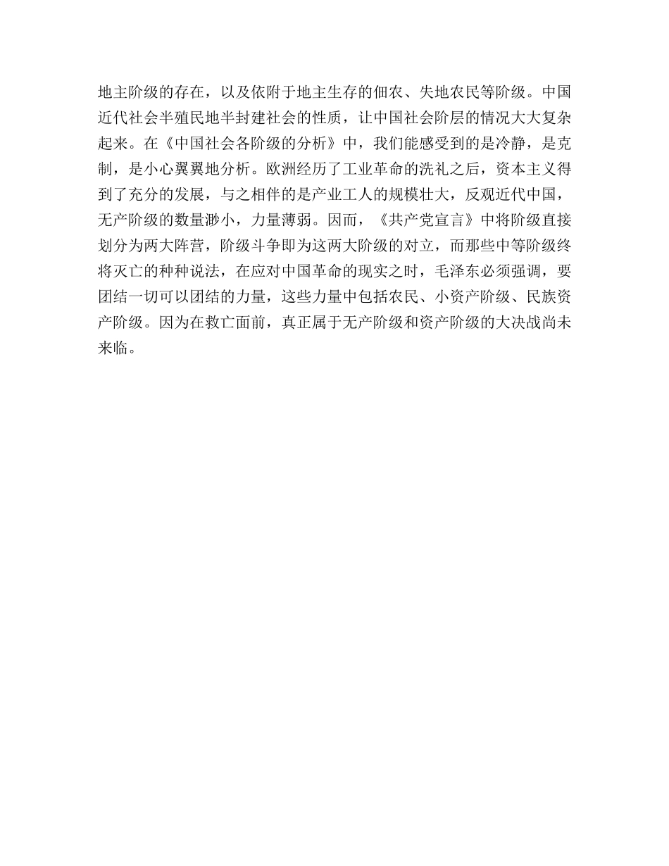 《共产党宣言》学习心得 _第3页