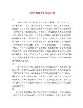 《共产党宣言》学习心得 