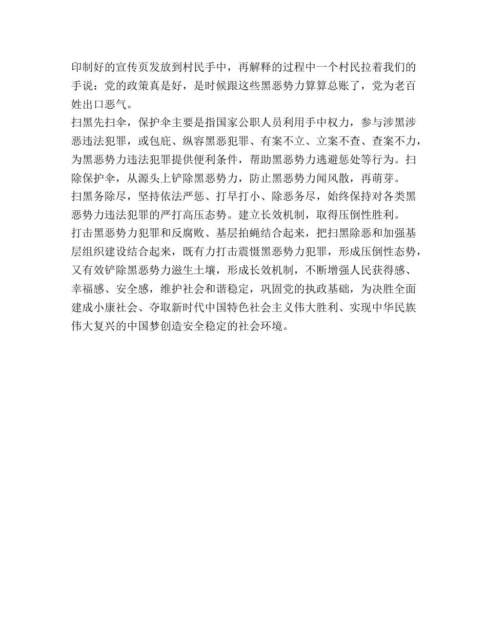[2024年“扫黑除恶”心得体会范文]扫黑除恶心得体会2024 _第3页