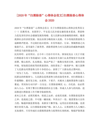 [2024年“扫黑除恶”心得体会范文]扫黑除恶心得体会2024 