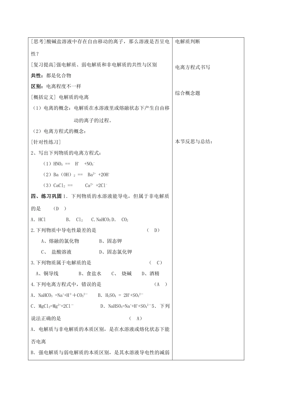 重庆市高一化学 物质的分散系（第二课时）学案 新人教版_第3页