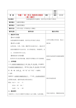 重庆市高一化学 物质的分散系（第二课时）学案 新人教版