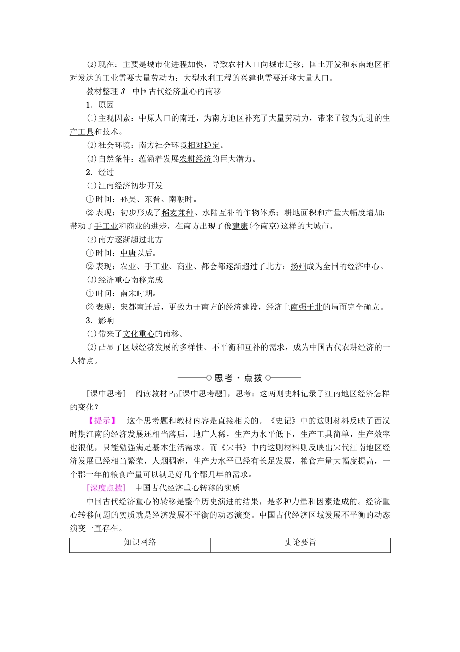 高中历史 第1单元 中国古代的农耕经济 第3课 区域经济和重心的南移学案 岳麓版必修2-岳麓版高一必修2历史学案_第2页