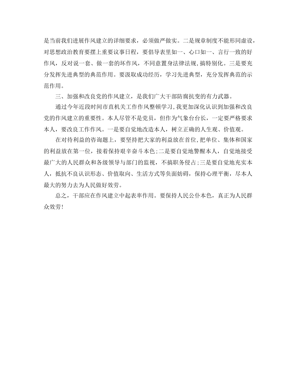 《整顿党的作风》的读书参考心得体会 _第2页
