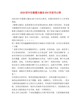 2024初中生傲慢与偏见600字读书心得 